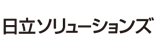 株式会社日立ソリューションズ