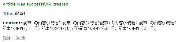 記事データの新規作成が完了した画面