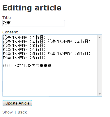 記事データの更新画面