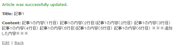 記事データの更新が完了した画面