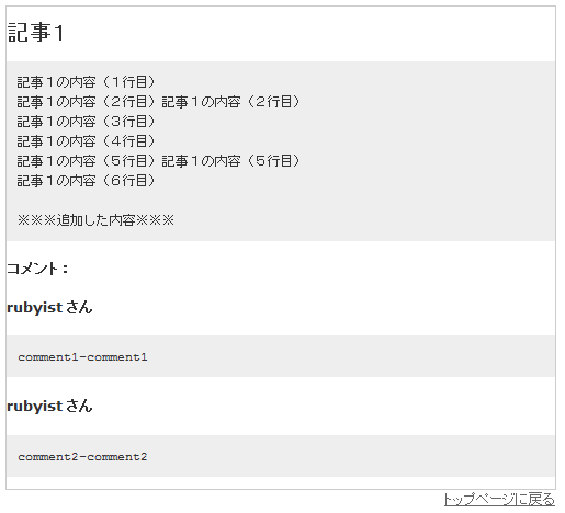 記事ごとにコメントを一覧表示する画面