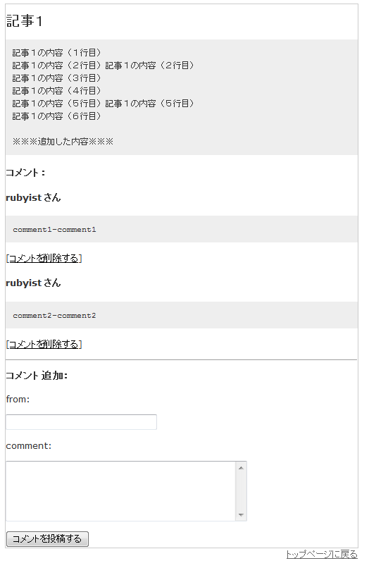 記事ごとにコメントを一覧表示する画面（コメント追加・削除の確認）