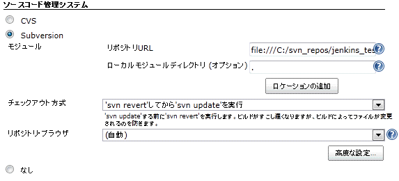 Jenkinsリポジトリの登録