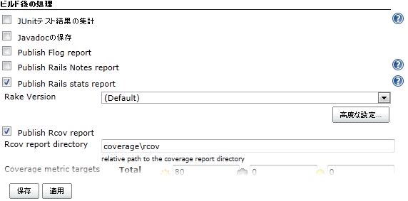 Jenkinsテスト実行後の設定