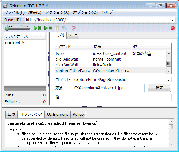 Selenium画面キャプチャコマンド追加