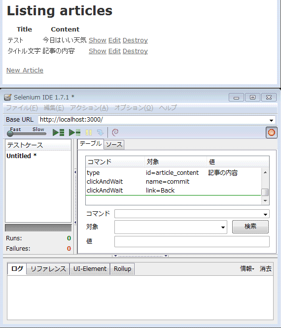 Seleniumコマンド記録