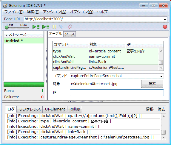 Selenium IDEによるテスト実行