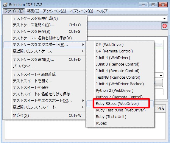 Selenium IDE エクスポートのメニュー